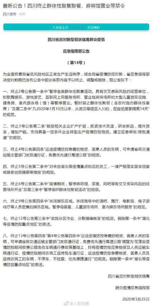 四川终止麻将馆营业禁令是真的吗 四川终止麻将馆营业禁令怎么回事