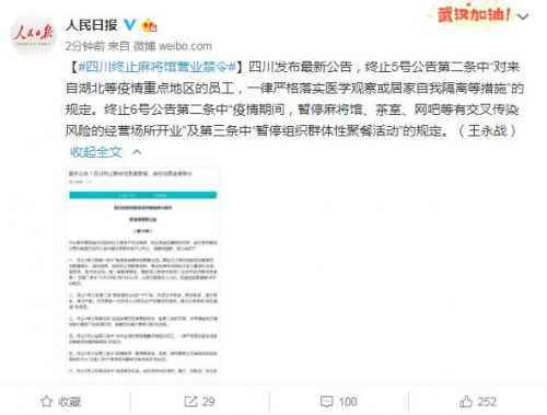 四川终止麻将馆营业禁令是真的吗 四川终止麻将馆营业禁令怎么回事