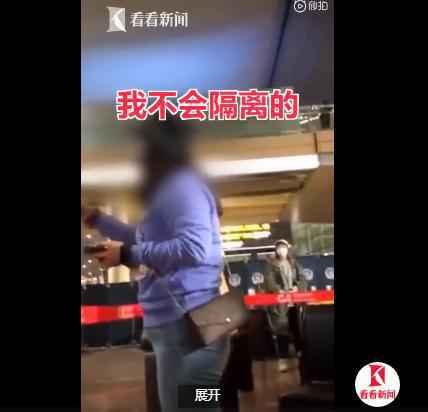 回国女子拒绝隔离，大闹机场还辱骂防疫人员！官方：哪里来回哪里去