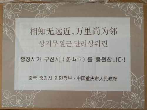重庆回赠釜山口罩怎么回事 重庆为什么回赠釜山口罩