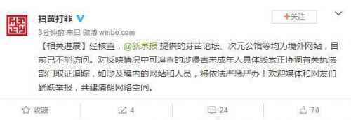 国内版N号房事件始末 芽苗论坛、次元公馆等均为境外网站已不能访问