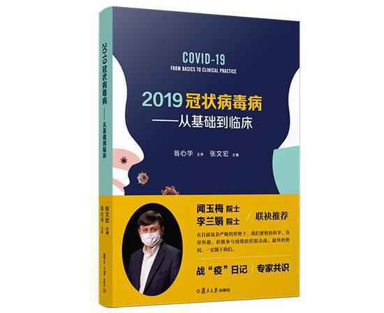 张文宏新书向多国提供免费版权怎么回事？张文宏新书内容是什么