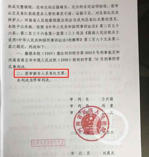 羁押5611天后，河南16年前“投毒”案罪犯吴春红改判无罪