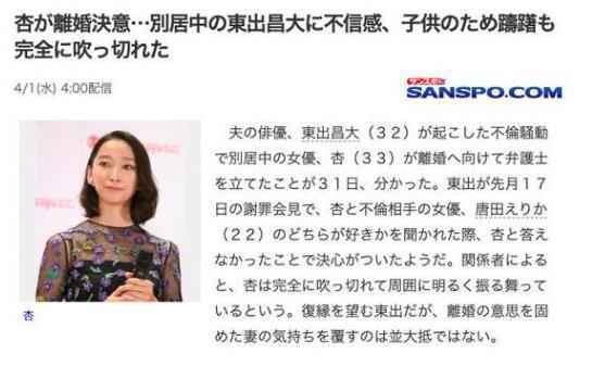 杏决定与东出昌大离婚 出轨小九岁女星渣男本质暴露无疑