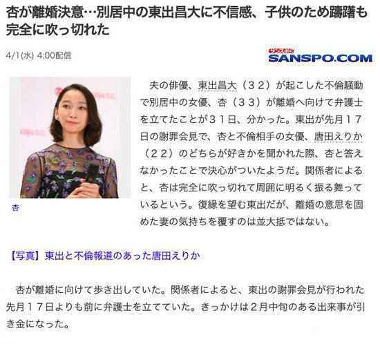 杏决定与东出昌大离婚，东出曾在杏孕期出轨唐田英里佳