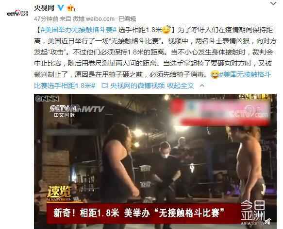 美国举办无接触格斗赛 选手必须保持1.8米距离