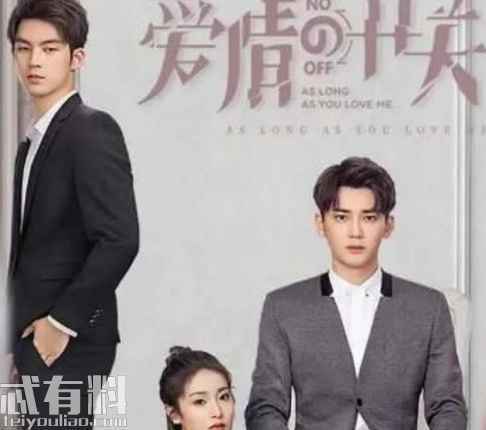 爱情的开关免费观看在线观看 爱情的开关是悲剧吗结局是什么