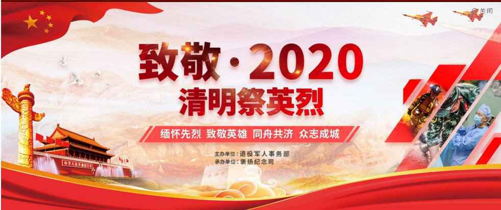 中华英烈网登录网址最新 2020网上祭英烈登录入口页面链接
