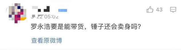 罗永浩直播带货怎么回事 罗永浩直播带什么货 罗永浩直播地址