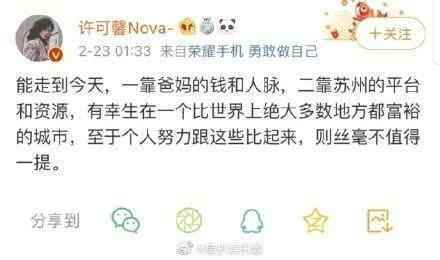 苏州纪委回应许可馨不当言论全文曝光 许可馨照片个人资料父母身份揭秘