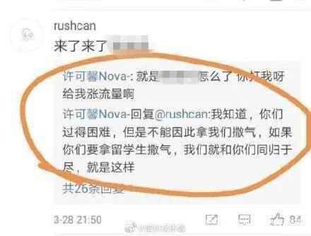 苏州纪委回应许可馨不当言论全文曝光 许可馨照片个人资料父母身份揭秘