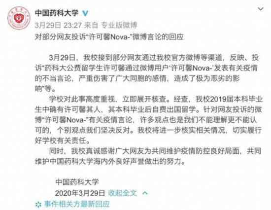苏州纪委回应许可馨不当言论 对此高度关注