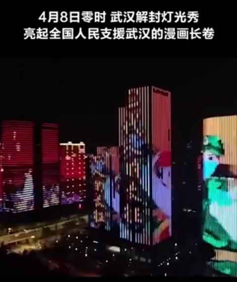 武汉解封灯光秀哪里可以看回看地址 武汉解封灯光秀意味着什么