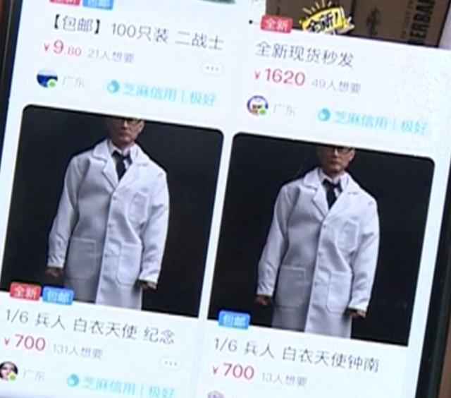 700元一件！网上有人卖“钟南山”手办，店家：现货低调发售
