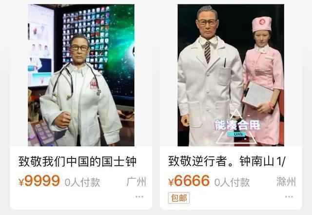 700元一件！网上有人卖“钟南山”手办，店家：现货低调发售