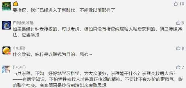 700元一件！网上有人卖“钟南山”手办，店家：现货低调发售