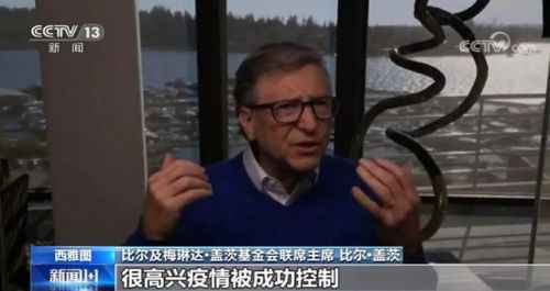 比尔盖茨感谢武汉人民的牺牲怎么回事 新闻1+1比尔·盖茨采访