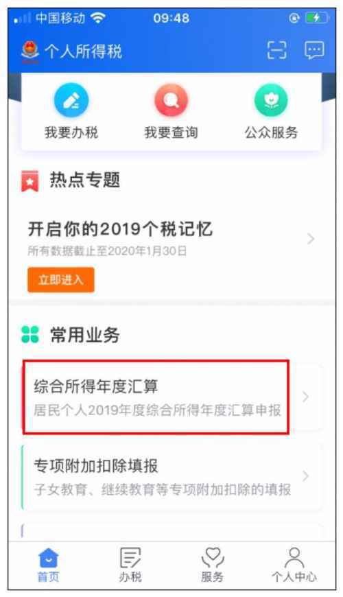 2020退税怎么办理？2020退税超详细流程步骤 2020退税能退多少（3）