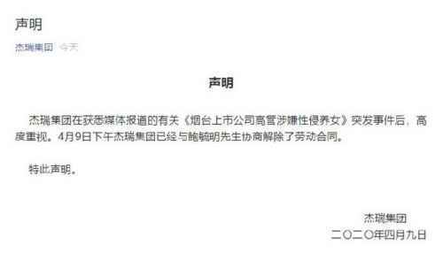 杰瑞集团已与鲍毓明解除劳动合同怎么回事？鲍毓明资料简历做了什么