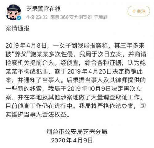 杰瑞集团已与鲍毓明解除劳动合同怎么回事？鲍毓明资料简历做了什么
