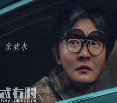 我是余欢水是根据什么小说改编的？我是余欢水结局是什么？