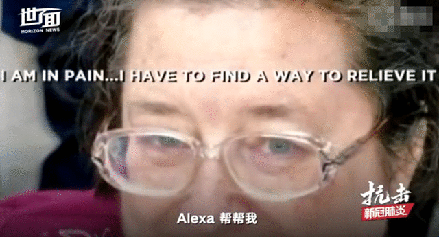 “我很痛苦，帮帮我”，美国一老人死前向语音助手求助