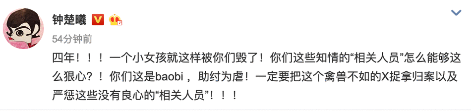 众星为性侵养女案发声说了什么 哪些明星为性侵养女案发声