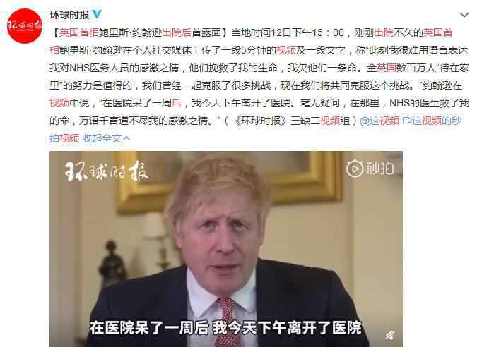 英国首相出院后发视频：NHS的医生救了我的命
