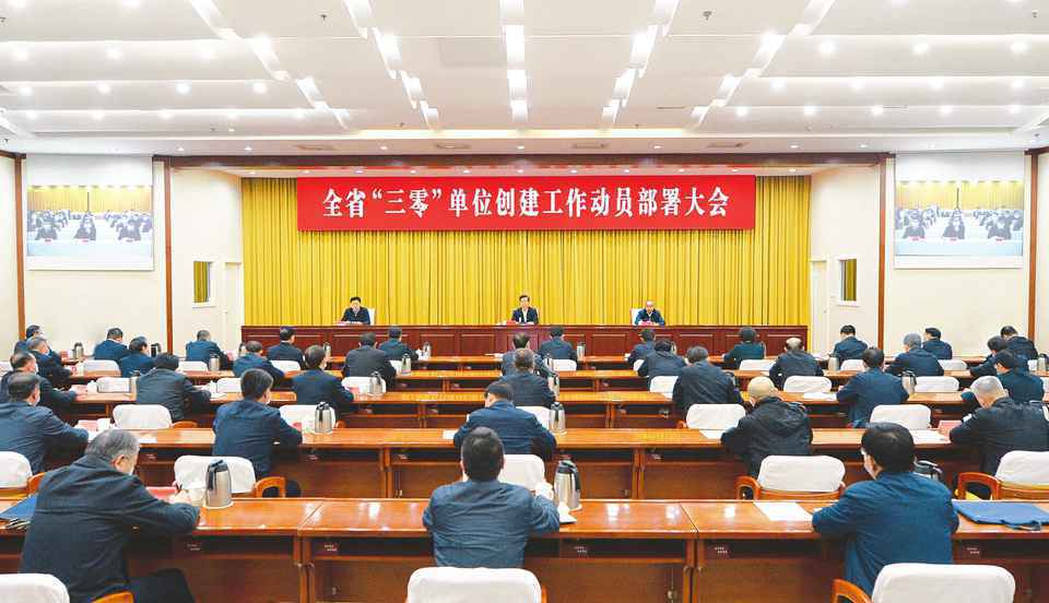 山西开展“零上访零事故零案件”单位创建活动
