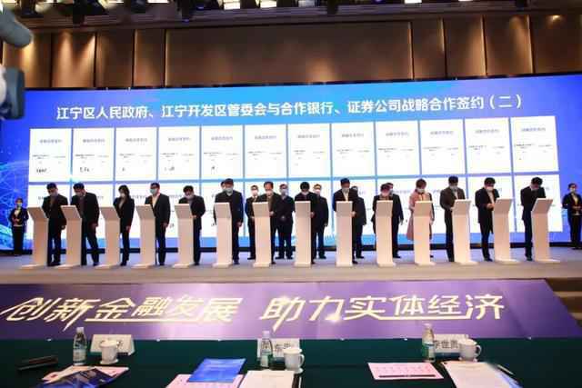 35家金融机构为南京江宁送来4200亿授信