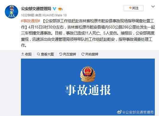 吉林乾安交通事故原因是什么 致11死5伤详细经过现场图官方最新回应