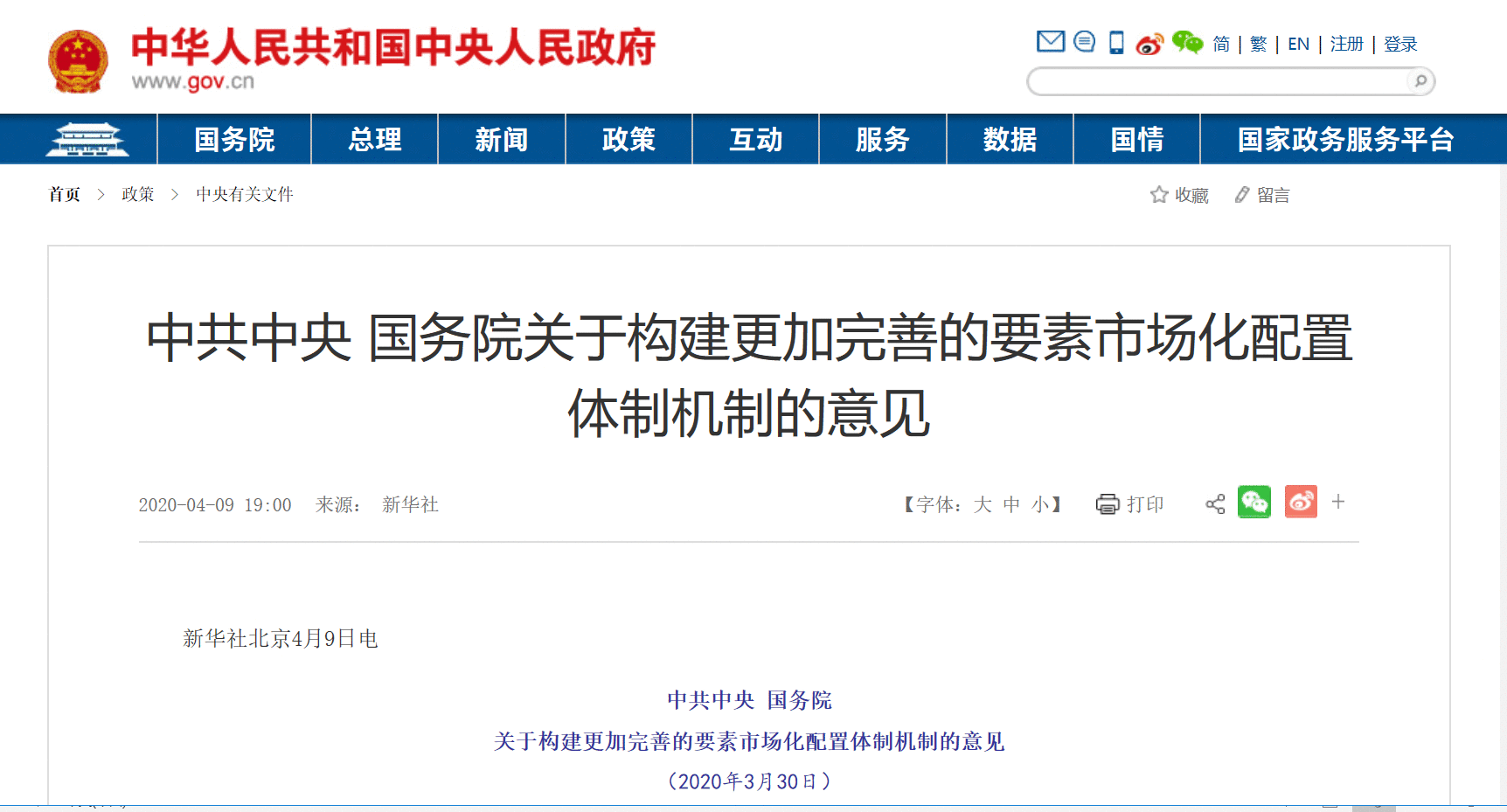 代表建议晋升国策：数据成比肩土地、资本的“第五大要素”