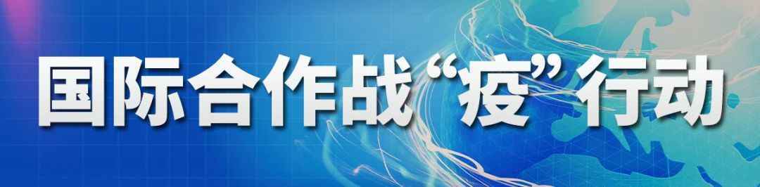 俄罗斯开始新冠病毒抗体检测丨国际合作战“疫”行动