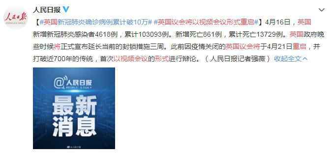 4月17日英国疫情最新消息情况：新冠肺炎确诊病例累计破10万