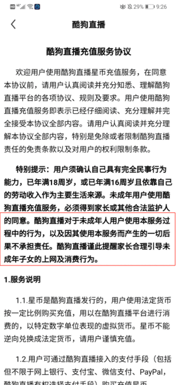 网络直播、网游“青少年模式”落地难，法律、技术需露铁齿钢牙