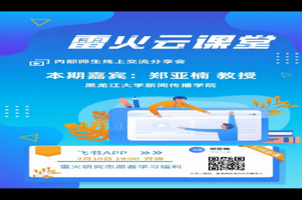黑大社科学者为龙江精准战“疫”提供“智力支持”