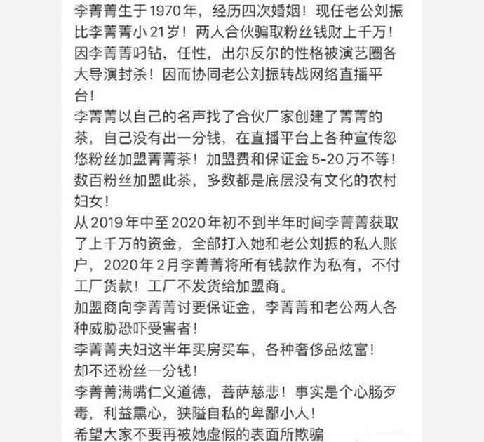 李菁菁回应诈骗说了什么？李菁菁诈骗事件始末来龙去脉