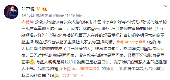 六道师傅悦儿怒斥杨坤欺负人怎么回事 悦儿六道连麦时说了啥