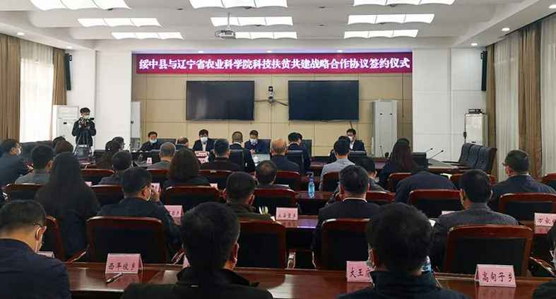 辽宁省农科院与绥中县人民政府签署科技扶贫共建战略合作协议
