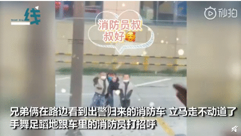 双胞胎遇消防员手舞足蹈 得到回应开心得蹦蹦跳跳