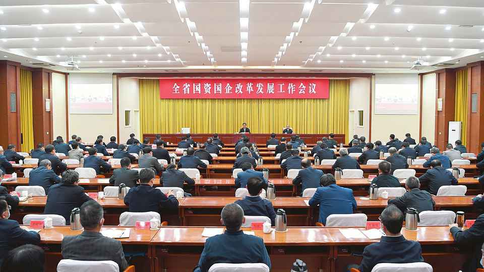 根上改、制上破、治上立，山西提出国资国企改革八大任务