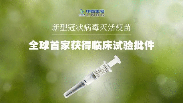 科学战“疫” 湖北有担当：看灭活疫苗如何诞生