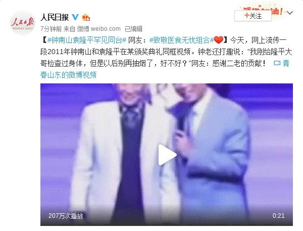 钟南山袁隆平罕见同台什么情况 钟南山袁隆平为什么会同台