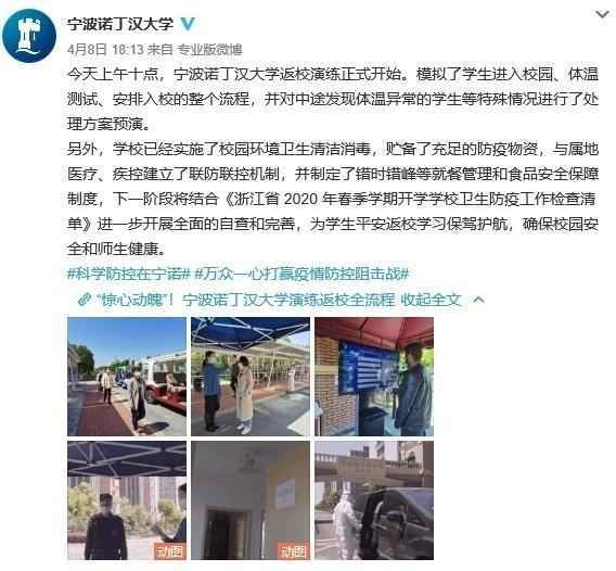 这些学校本学期不返校