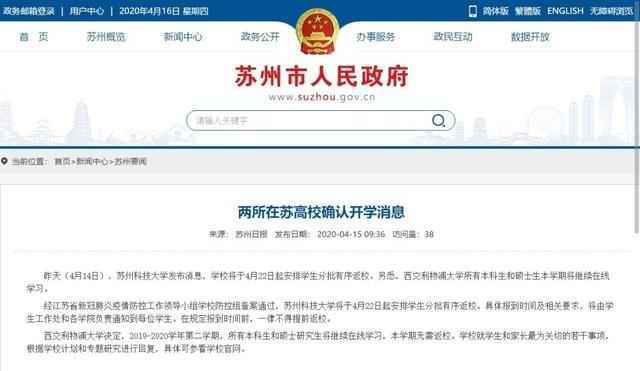 这些学校本学期不返校