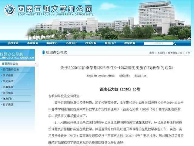 这些学校本学期不返校