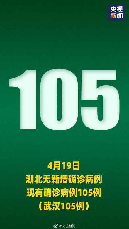 湖北现有确诊病例105例 具体详情曝光无新增疑似病例无现有疑似病例