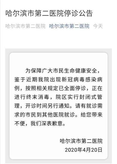 哈尔滨市第二医院全面停诊什么情况？哈尔滨市第二医院为什么停诊