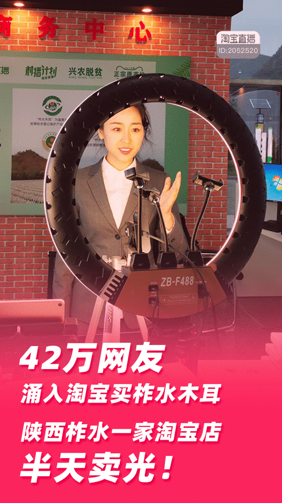 柞水木耳最强带货怎么回事 42万网友涌入淘宝买柞水木耳