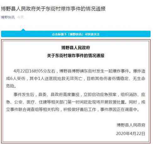河北博野发生爆炸怎么回事 详细经过有人受伤吗最新消息